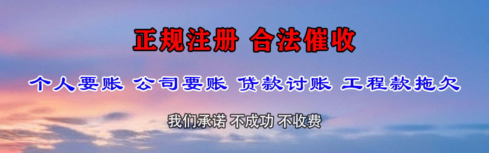 高淳要债公司